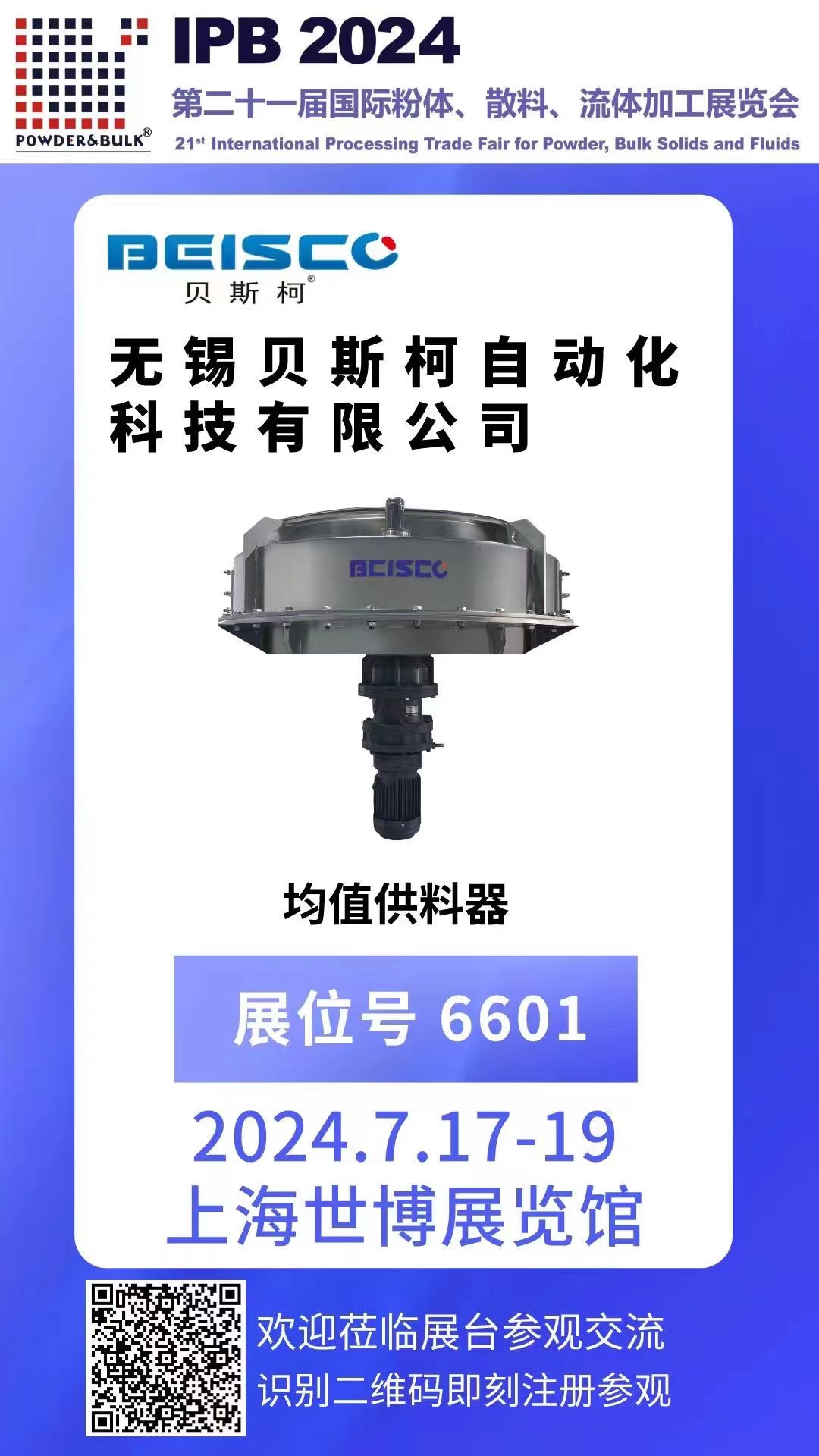 IPB2024盛況直擊 第二十一屆國(guó)際粉體、散料、流體加工展覽會(huì)！